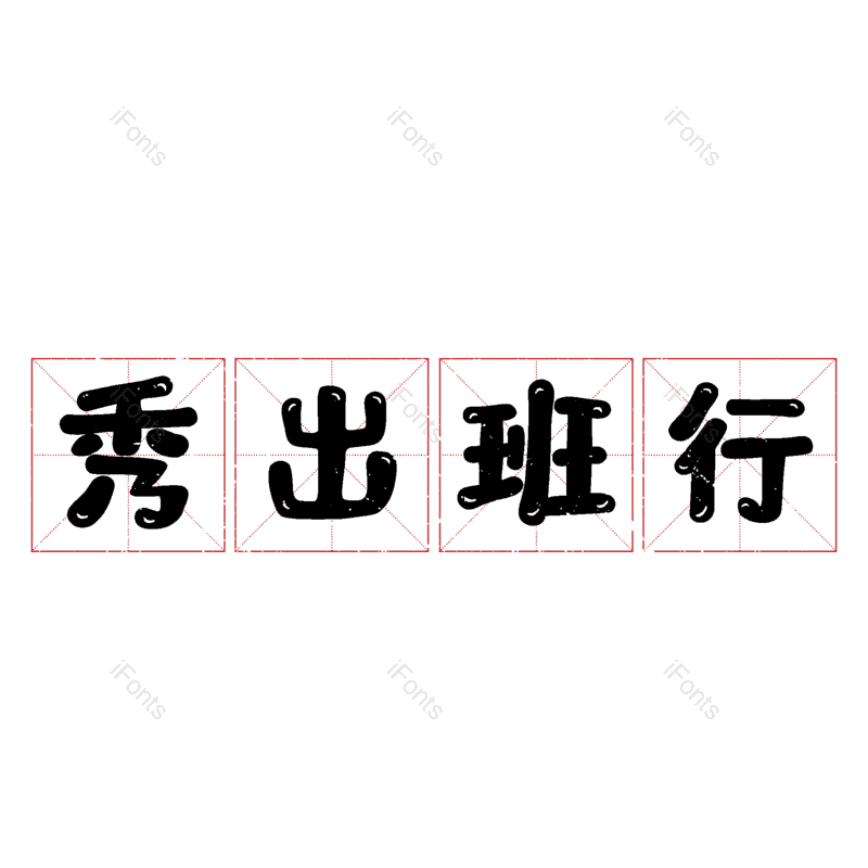图片,元素,PNG,免抠素材